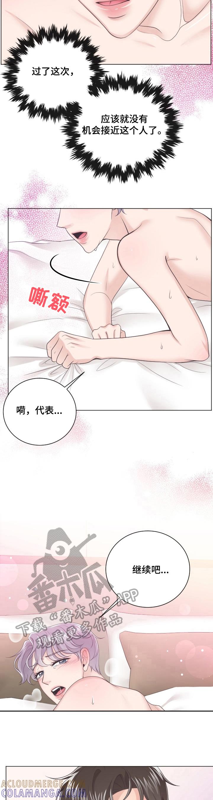 《阿尔法管家》第11章：坚持不了 第5页