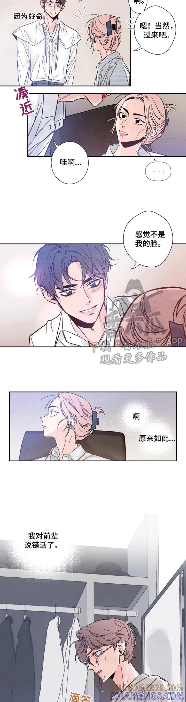 《初见心动》第11章：盛世美颜 第6页