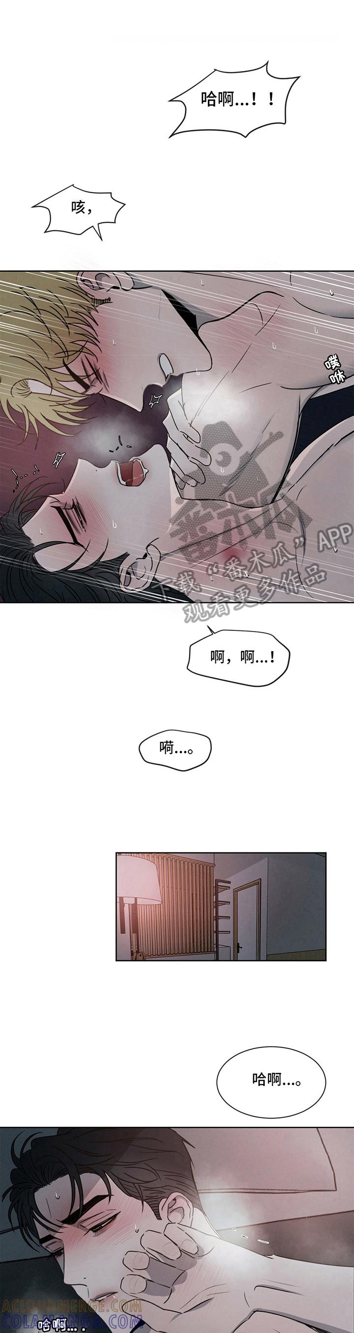 《危险建议》第11章：搞砸了 第10页