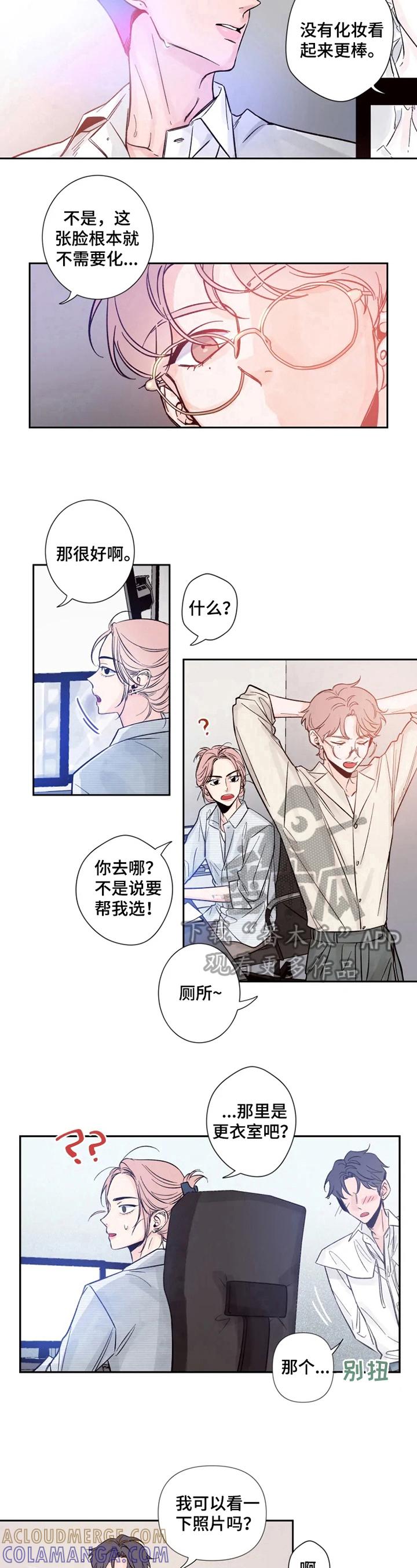 《初见心动》第11章：盛世美颜 第5页