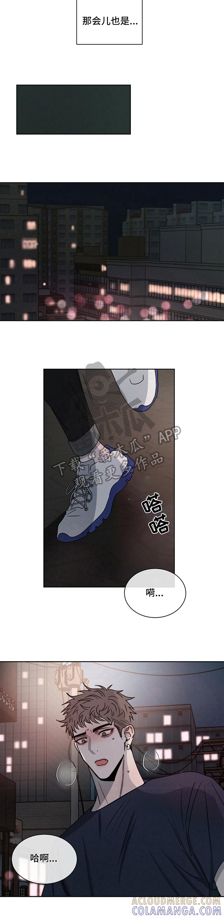 《危险建议》第11章：搞砸了 第5页