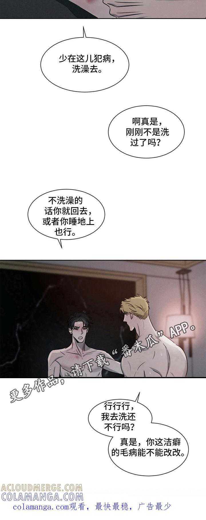 《危险建议》第11章：搞砸了 第12页