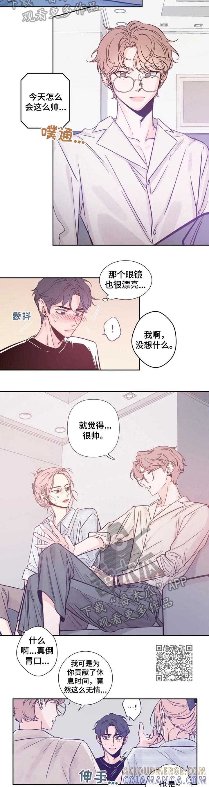 《初见心动》第11章：盛世美颜 第3页