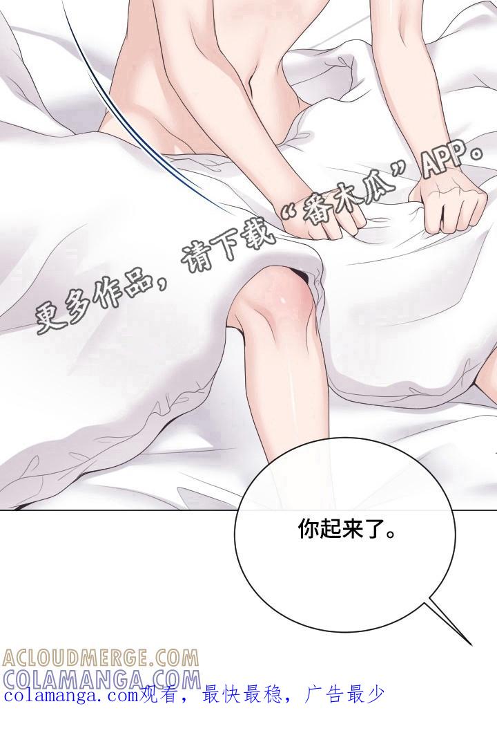 《阿尔法管家》第11章：坚持不了 第11页