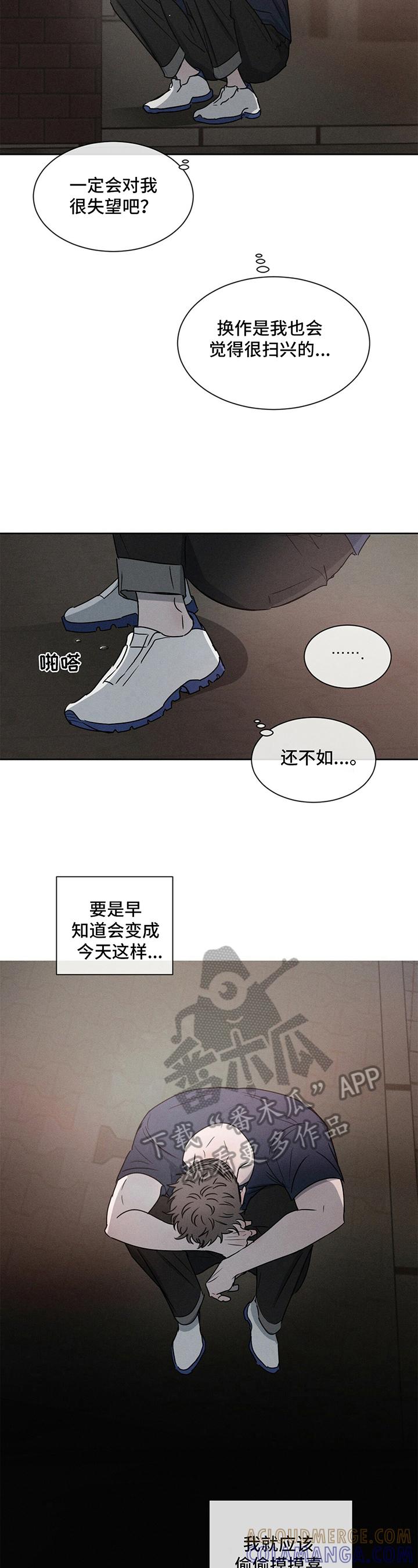 《危险建议》第11章：搞砸了 第8页