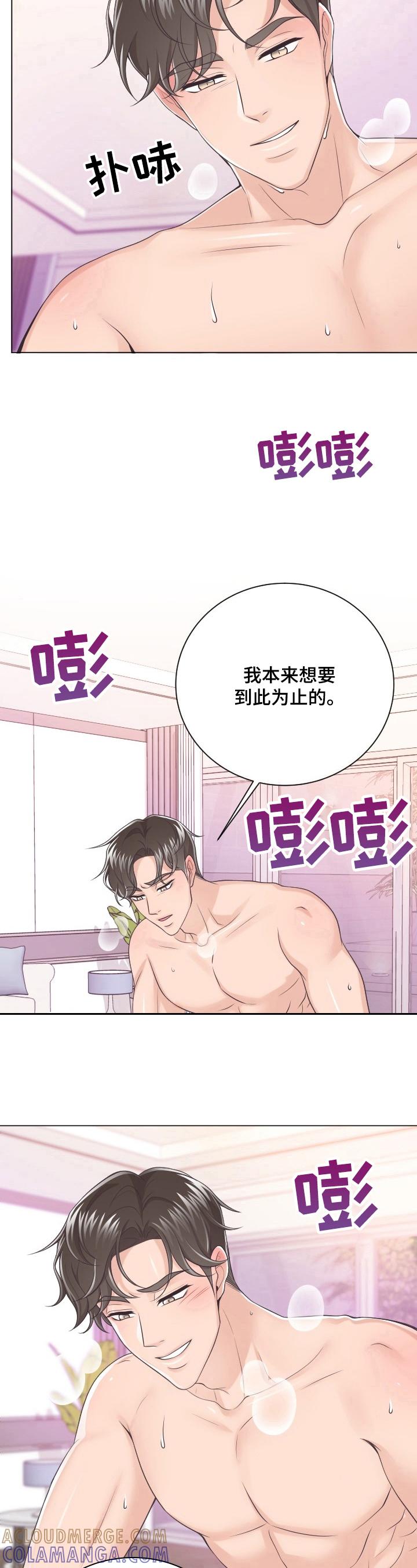 《阿尔法管家》第11章：坚持不了 第6页