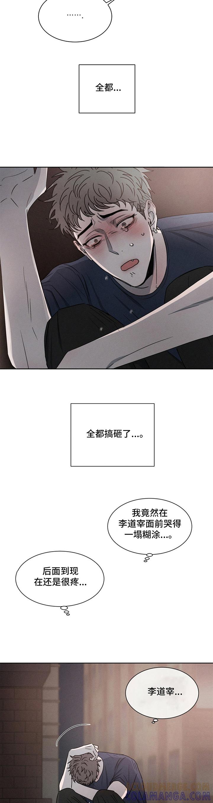 《危险建议》第11章：搞砸了 第7页