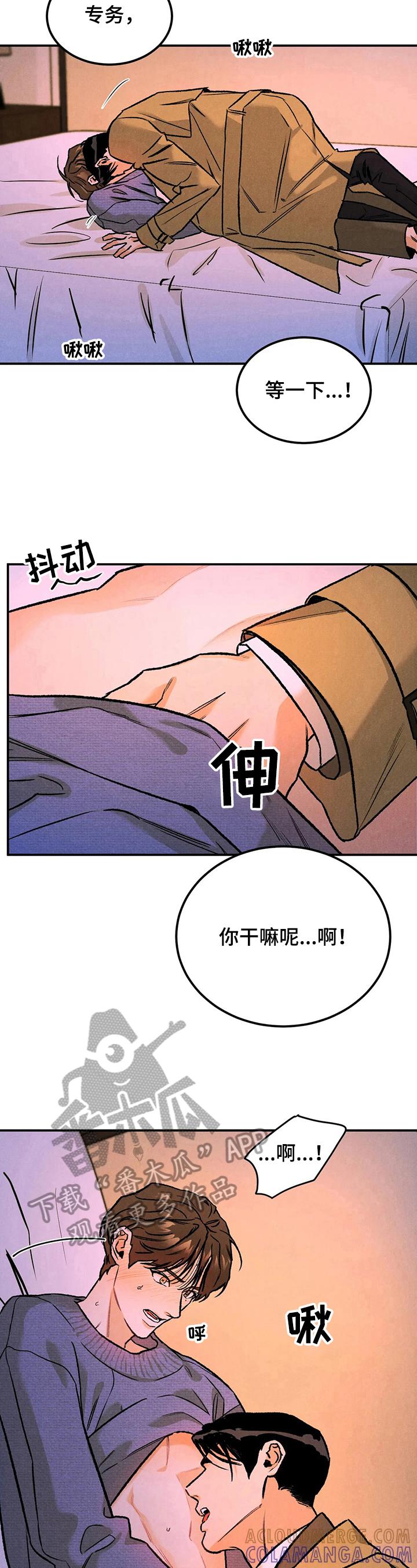 《沉迷其中》第11章：方法 第7页