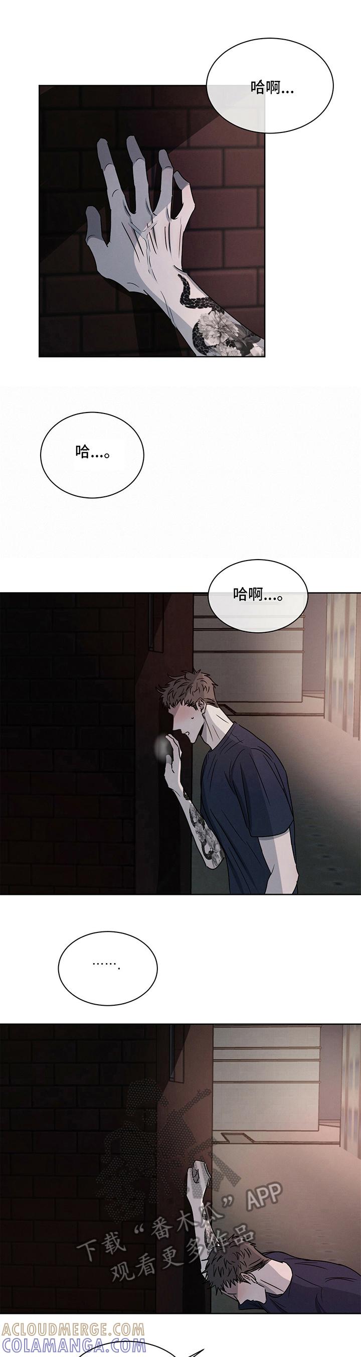《危险建议》第11章：搞砸了 第6页