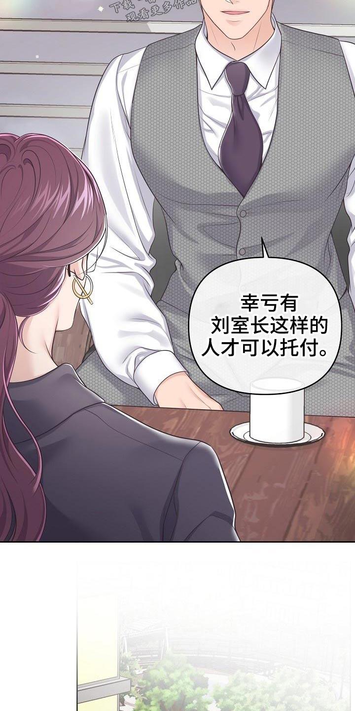 《阿尔法管家》第110章：【第二季】问你个事 第10页