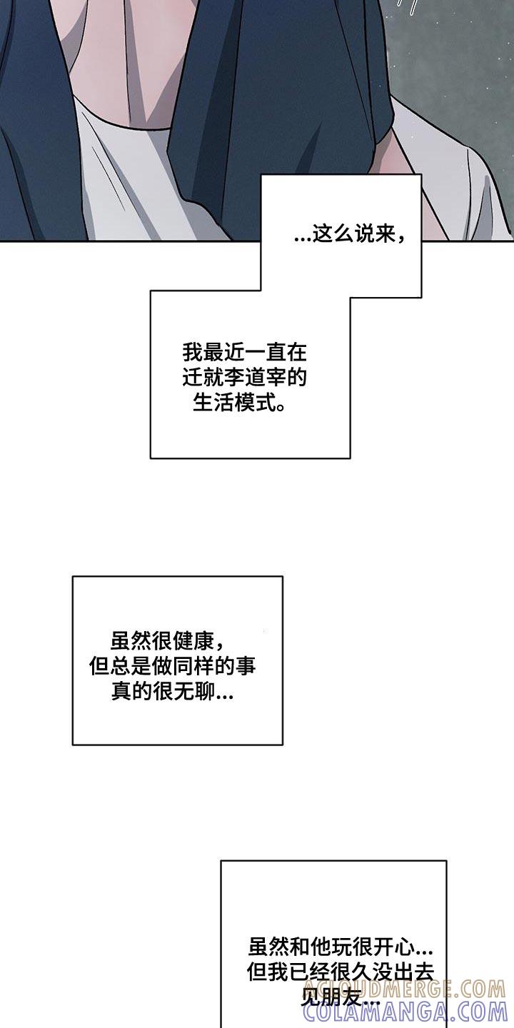 《危险建议》第110章：【第二季】迁就 第27页