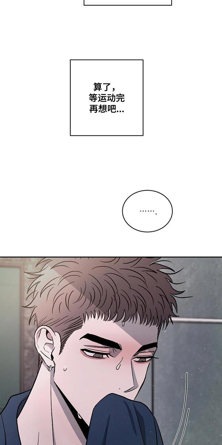 《危险建议》第110章：【第二季】迁就 第26页