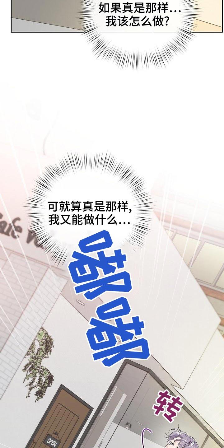 《阿尔法管家》第110章：【第二季】问你个事 第18页