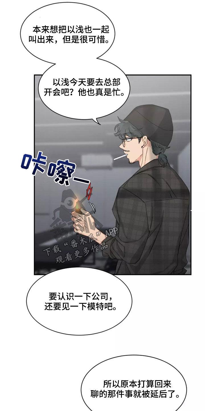 《初见心动》第110章：【第二季】可惜 第10页