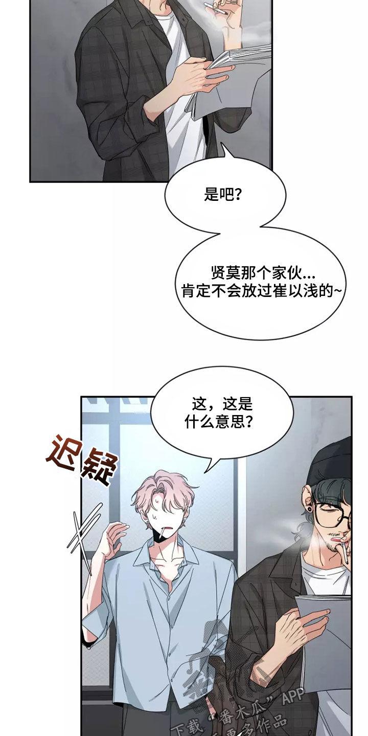 《初见心动》第110章：【第二季】可惜 第12页