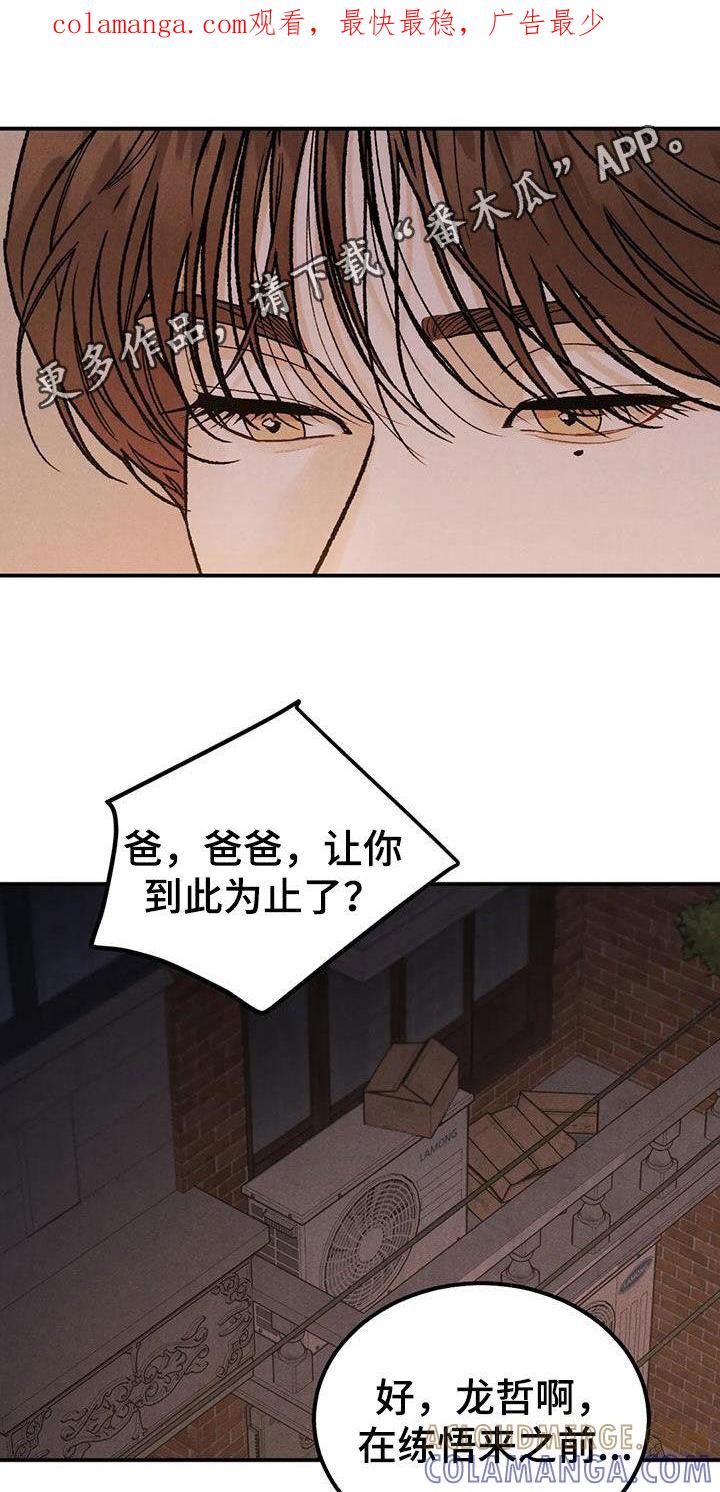 《沉迷其中》第110章：【第二季】争吵 第1页