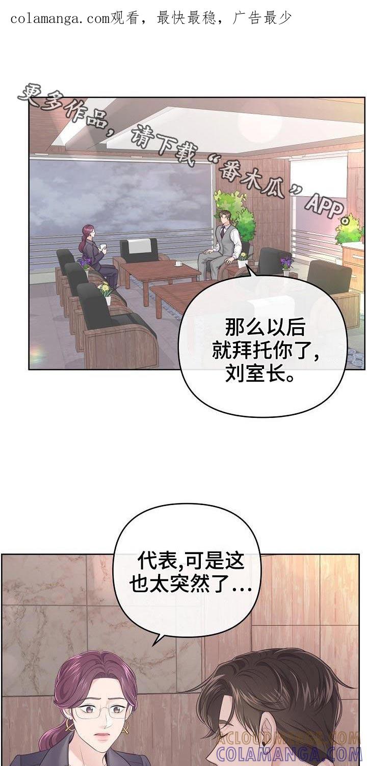 《阿尔法管家》第110章：【第二季】问你个事 第1页