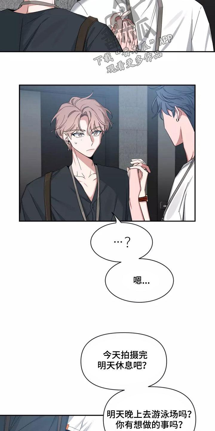 《初见心动》第110章：【第二季】可惜 第4页
