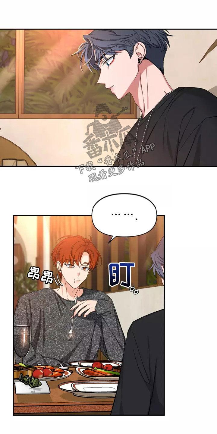 《初见心动》第110章：【第二季】可惜 第18页