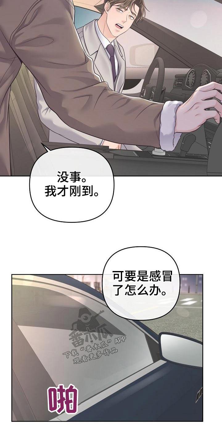 《阿尔法管家》第110章：【第二季】问你个事 第20页
