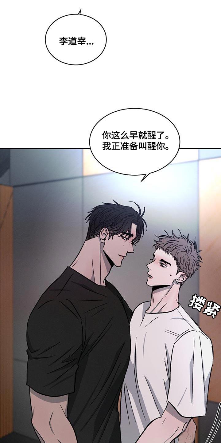 《危险建议》第110章：【第二季】迁就 第10页