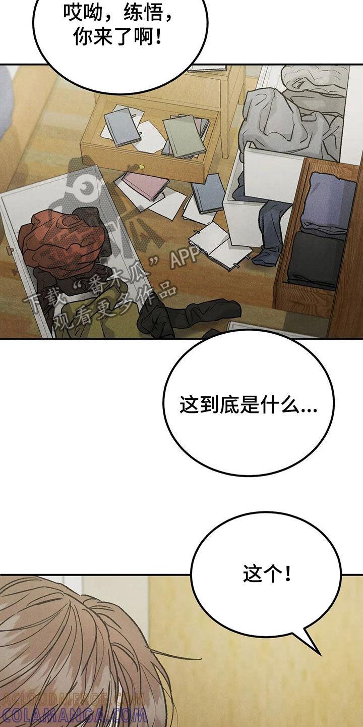 《沉迷其中》第110章：【第二季】争吵 第3页