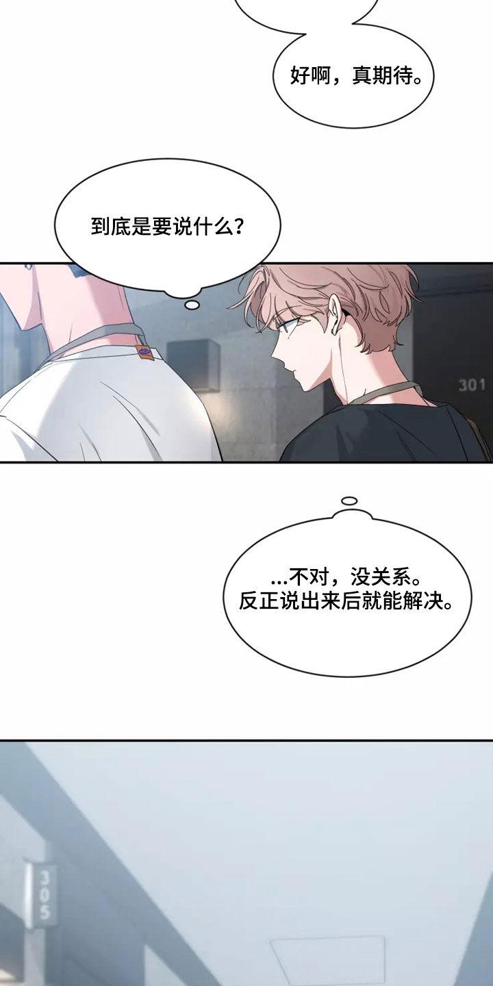 《初见心动》第110章：【第二季】可惜 第6页