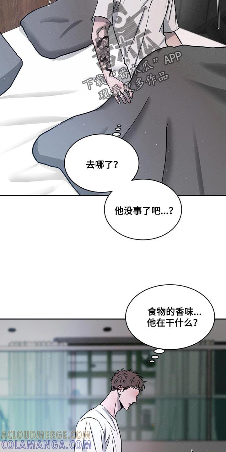 《危险建议》第110章：【第二季】迁就 第7页