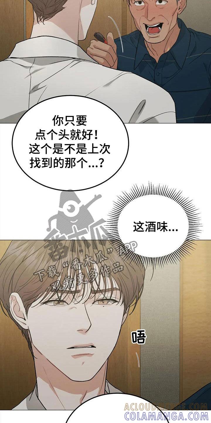 《沉迷其中》第110章：【第二季】争吵 第5页