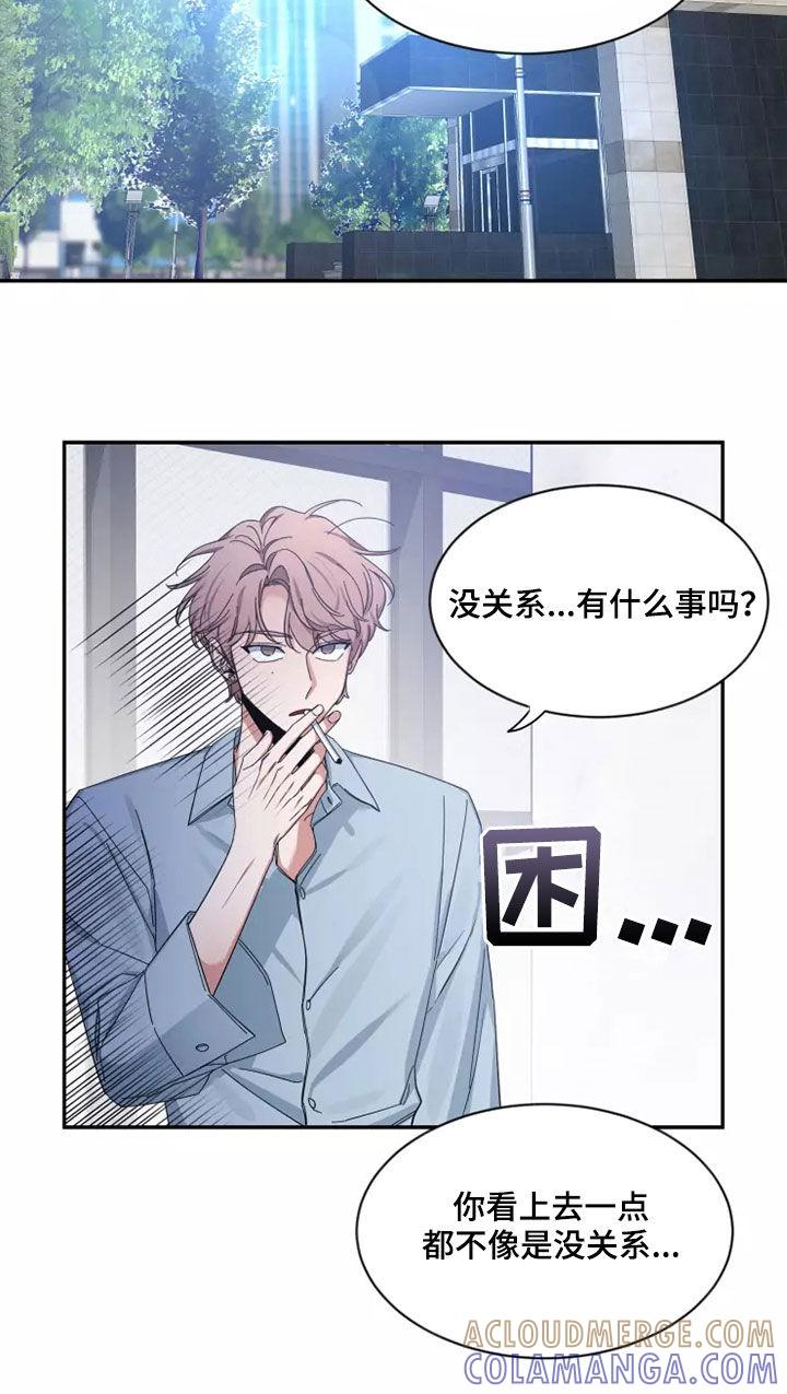 《初见心动》第110章：【第二季】可惜 第9页