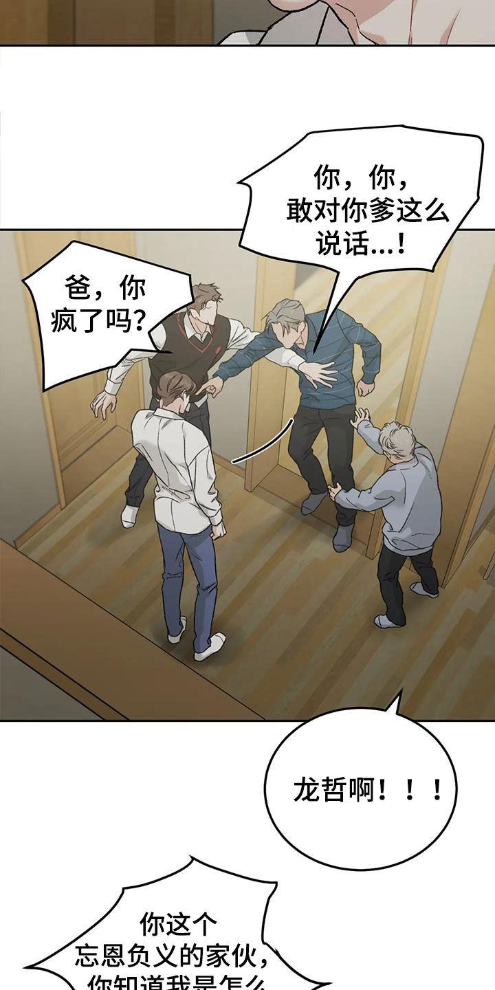 《沉迷其中》第110章：【第二季】争吵 第16页