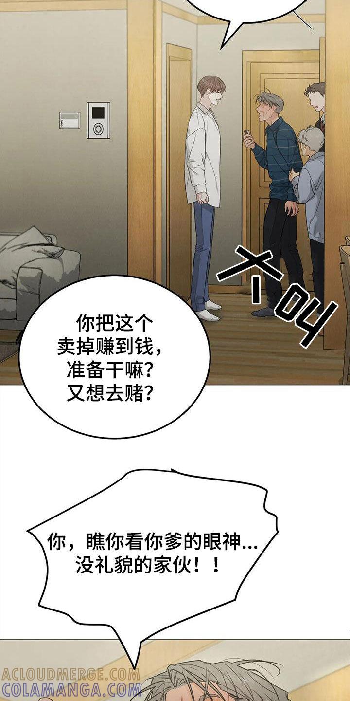 《沉迷其中》第110章：【第二季】争吵 第7页