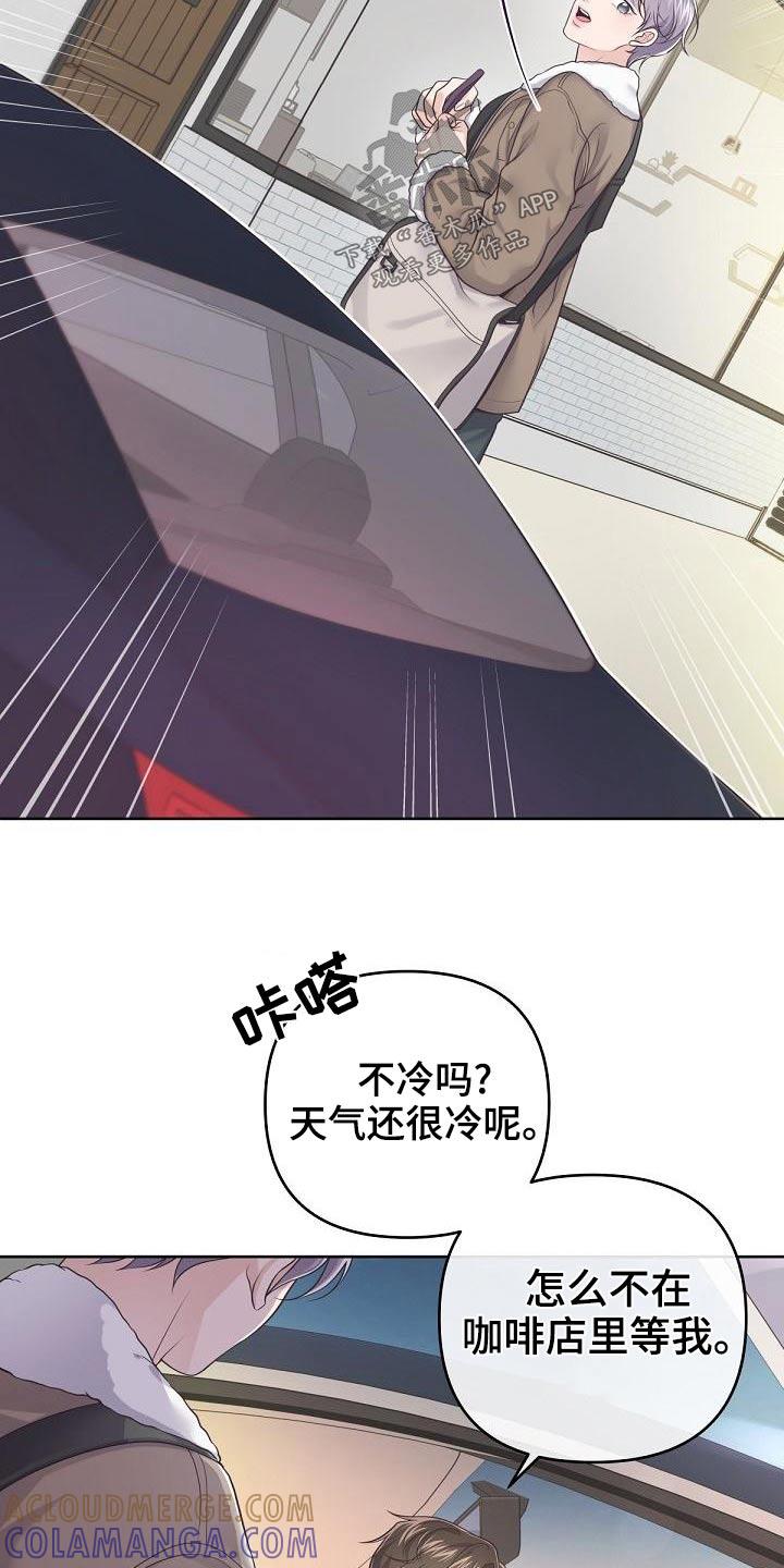 《阿尔法管家》第110章：【第二季】问你个事 第19页