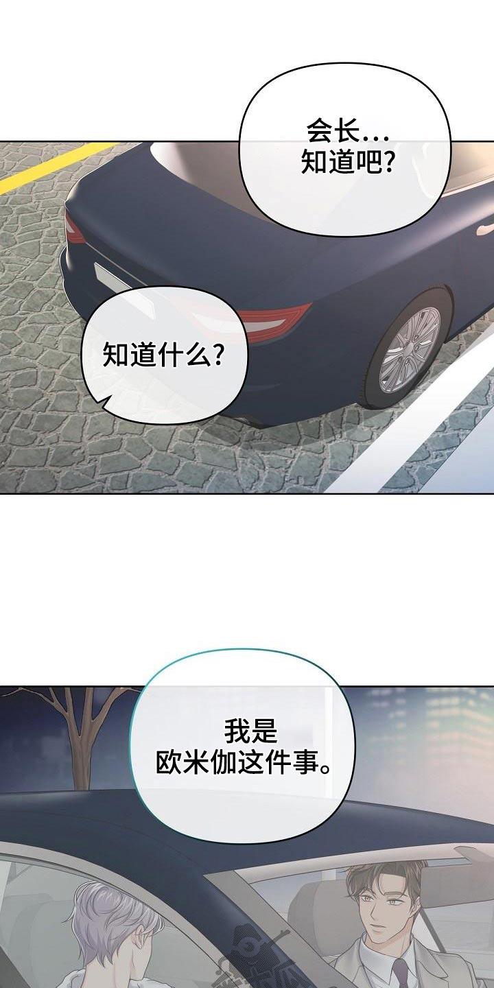 《阿尔法管家》第110章：【第二季】问你个事 第24页