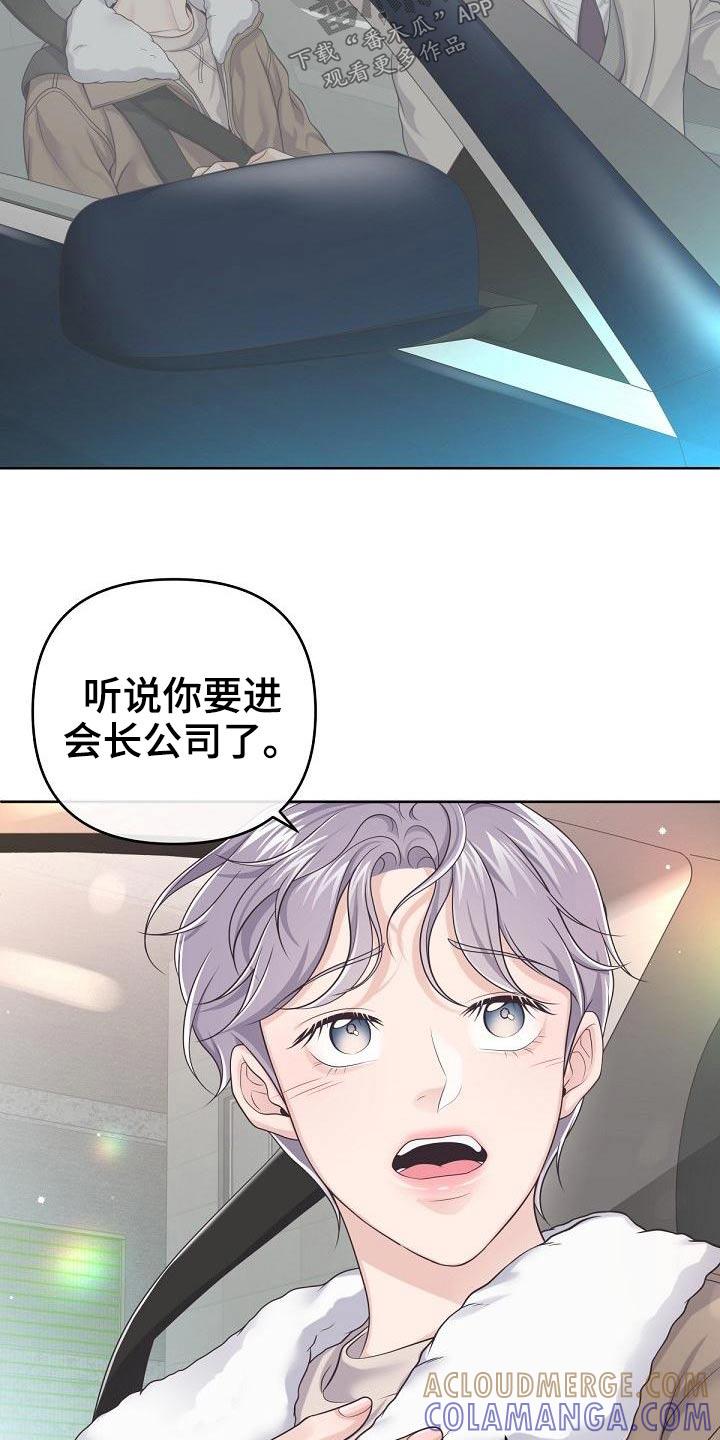 《阿尔法管家》第110章：【第二季】问你个事 第25页