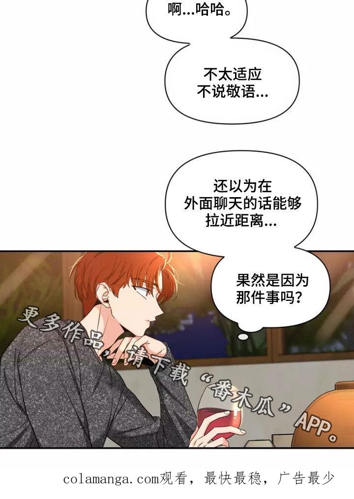 《初见心动》第110章：【第二季】可惜 第20页