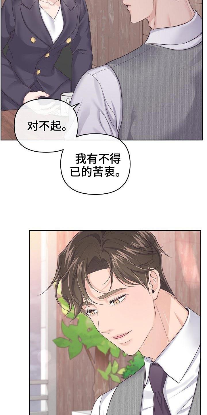 《阿尔法管家》第110章：【第二季】问你个事 第2页