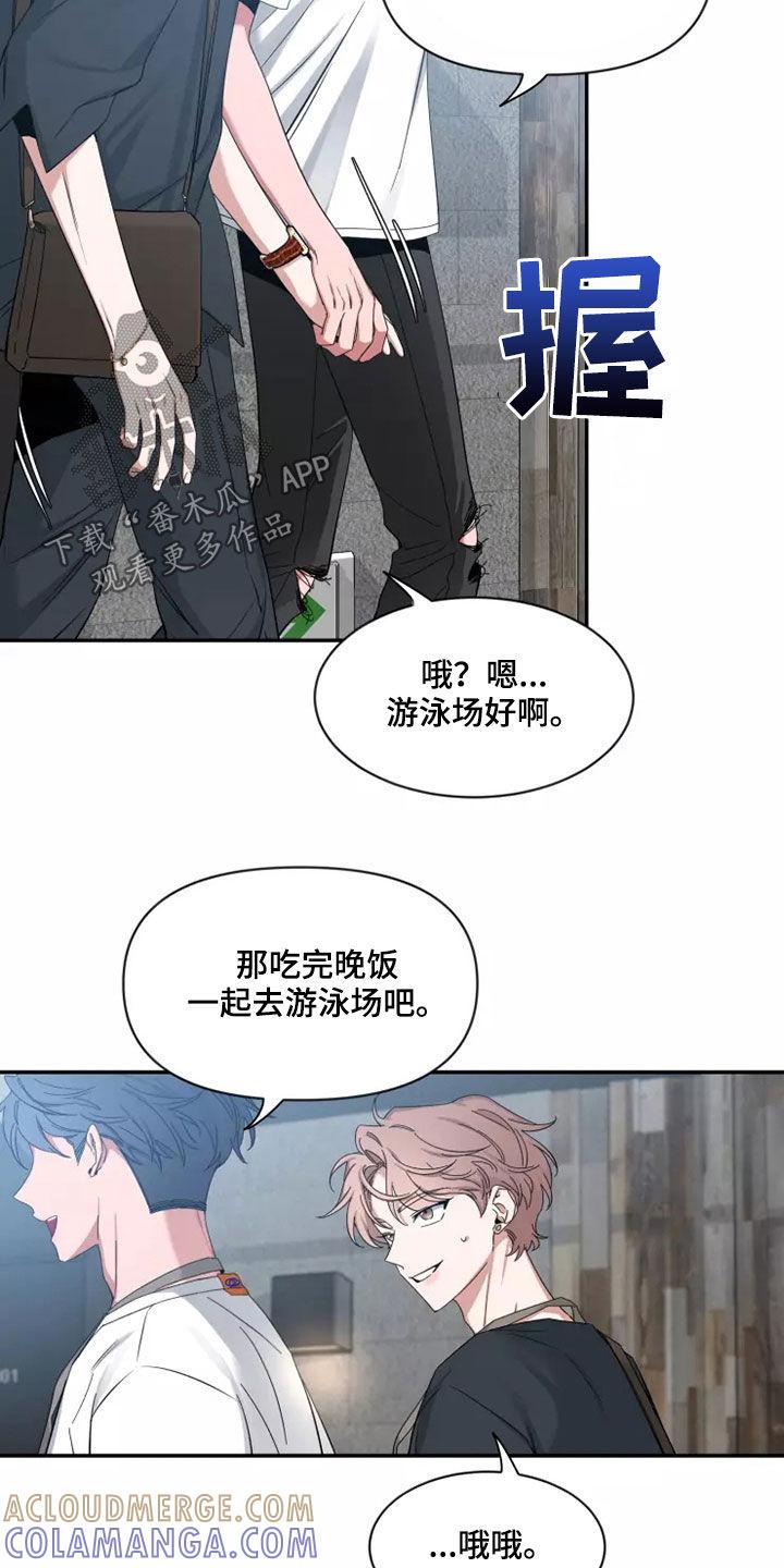 《初见心动》第110章：【第二季】可惜 第5页