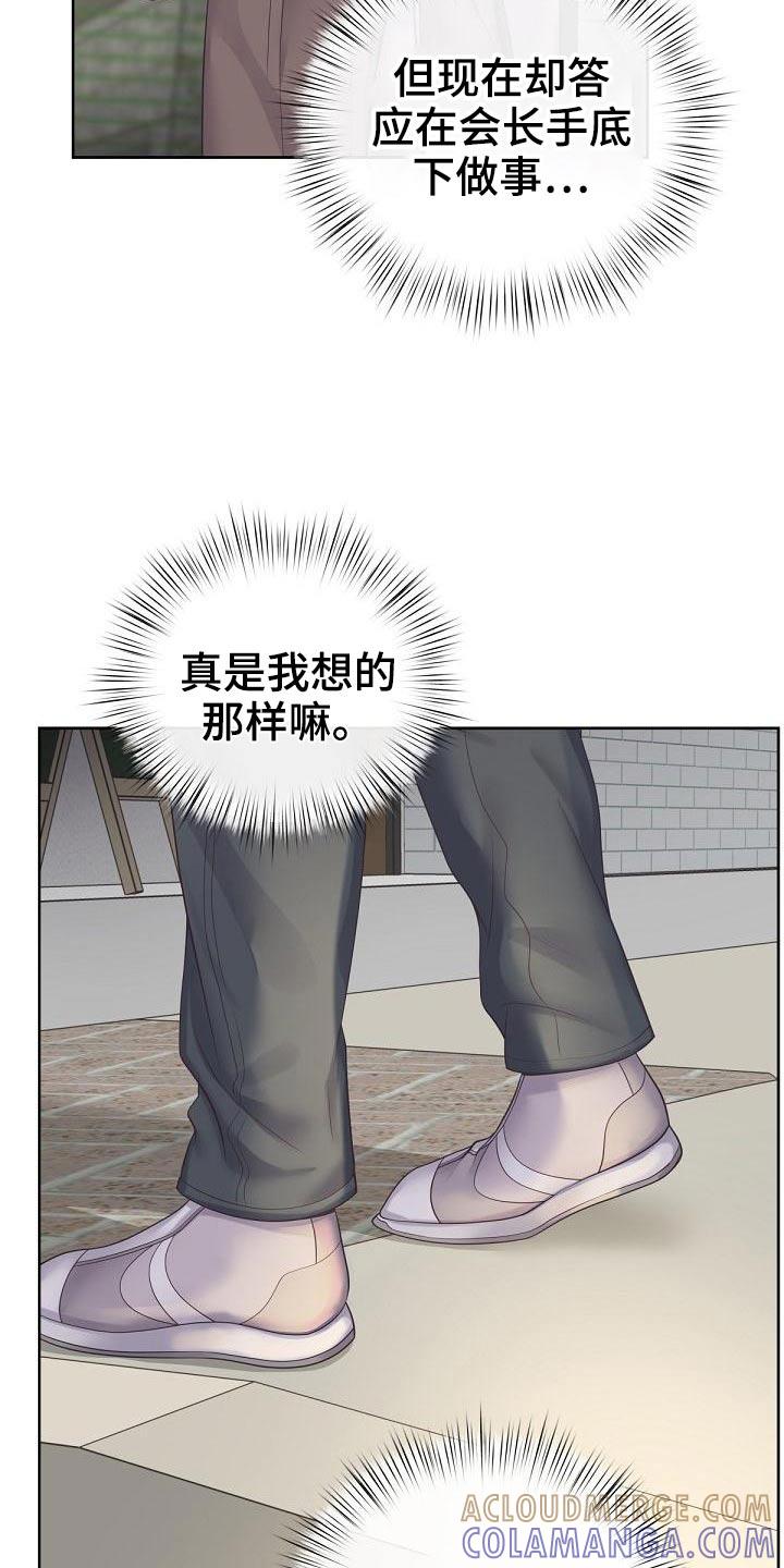 《阿尔法管家》第110章：【第二季】问你个事 第17页
