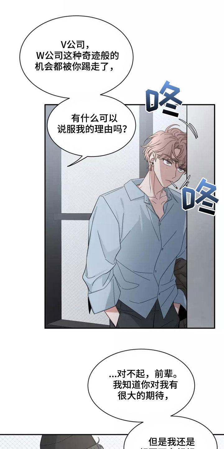 《初见心动》第110章：【第二季】可惜 第14页