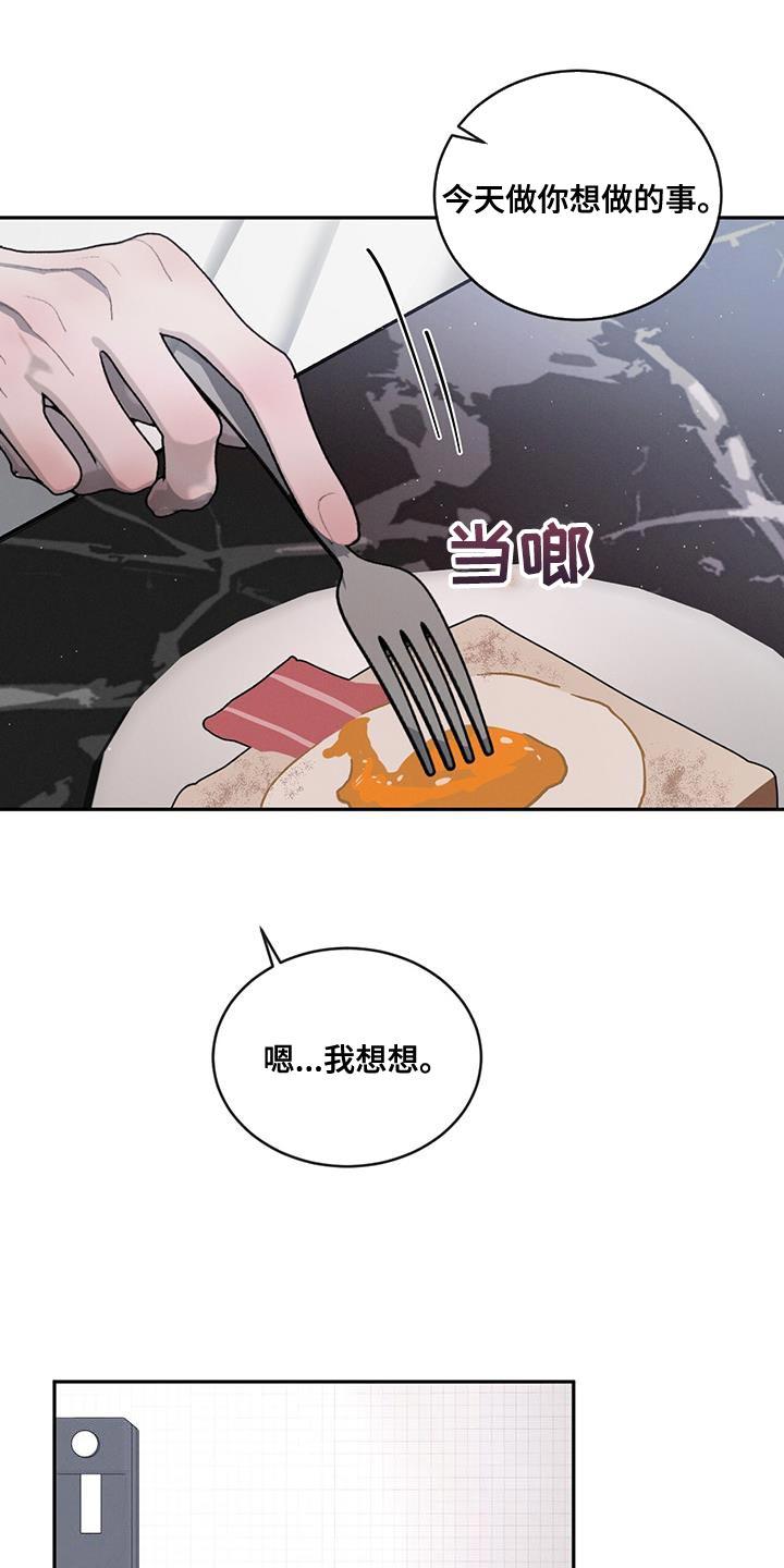 《危险建议》第110章：【第二季】迁就 第18页