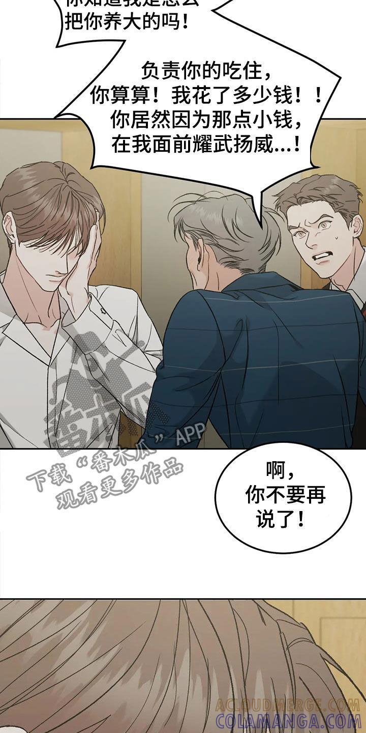 《沉迷其中》第110章：【第二季】争吵 第17页