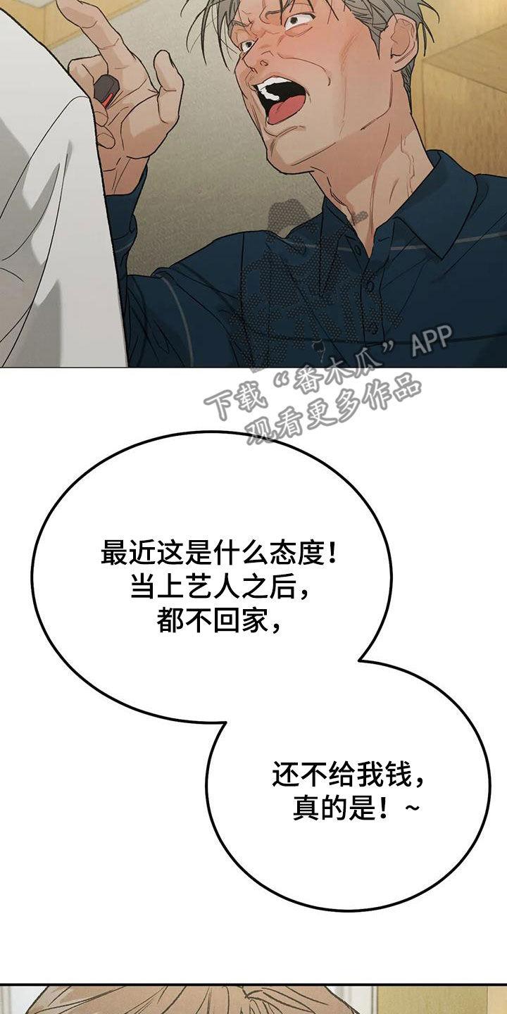 《沉迷其中》第110章：【第二季】争吵 第8页