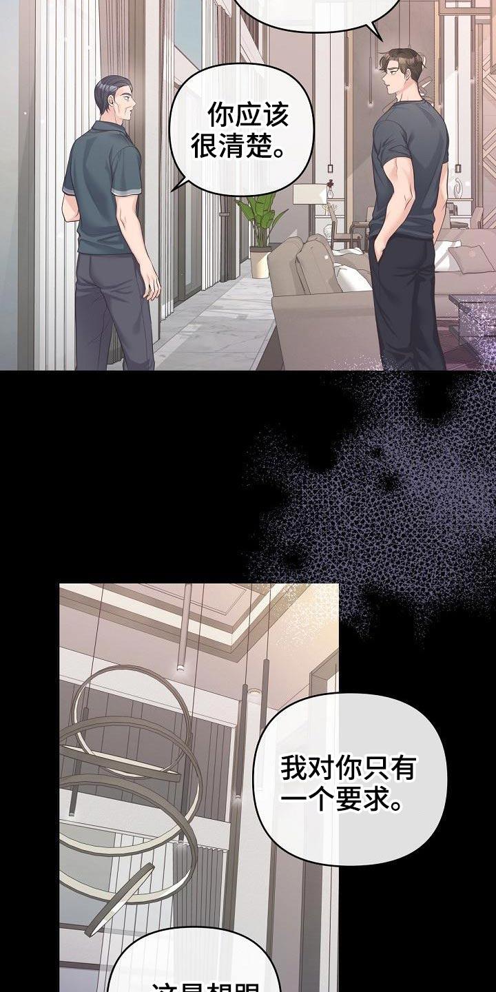 《阿尔法管家》第110章：【第二季】问你个事 第6页