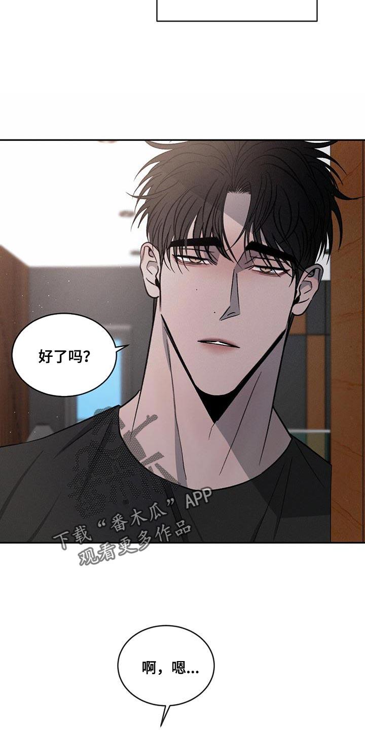 《危险建议》第110章：【第二季】迁就 第28页