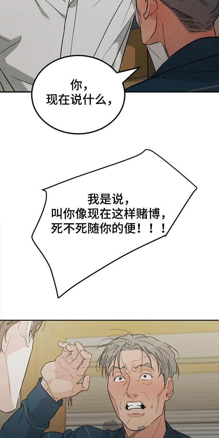 《沉迷其中》第110章：【第二季】争吵 第14页