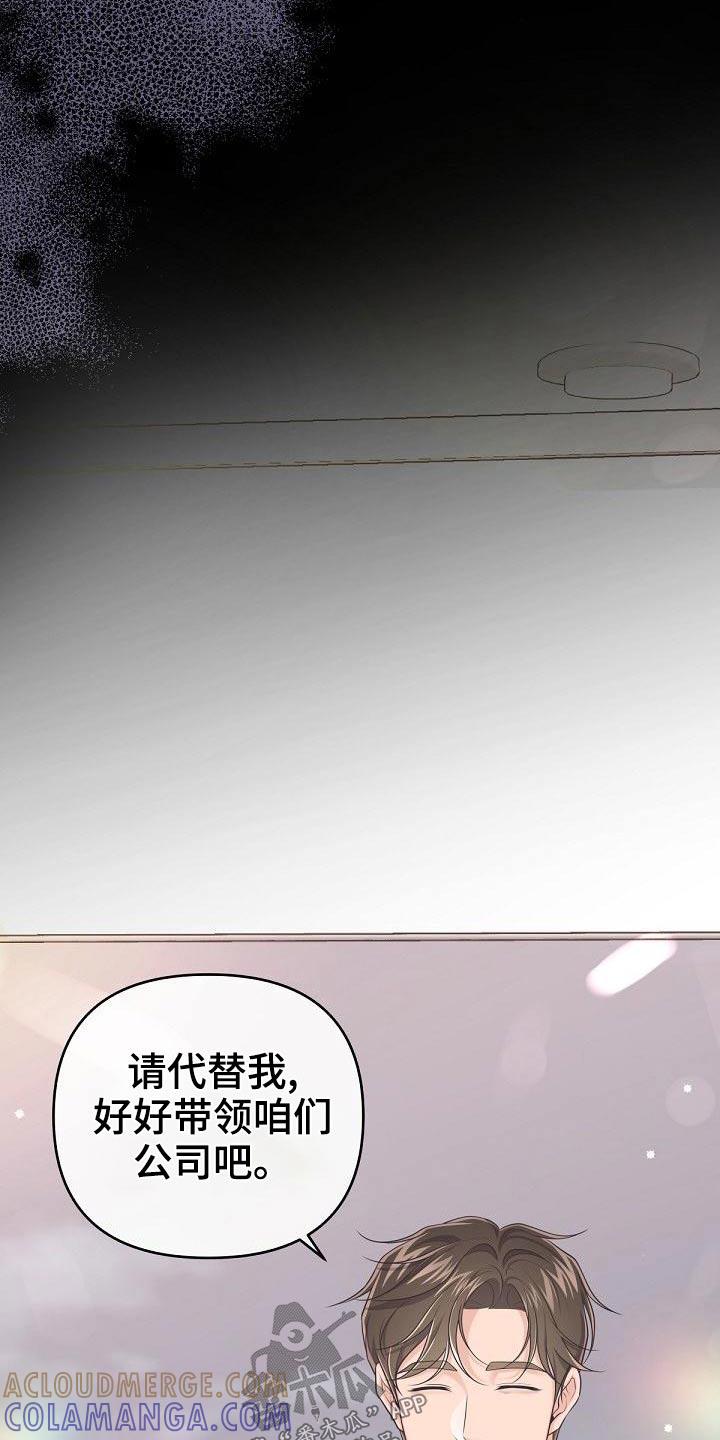 《阿尔法管家》第110章：【第二季】问你个事 第9页