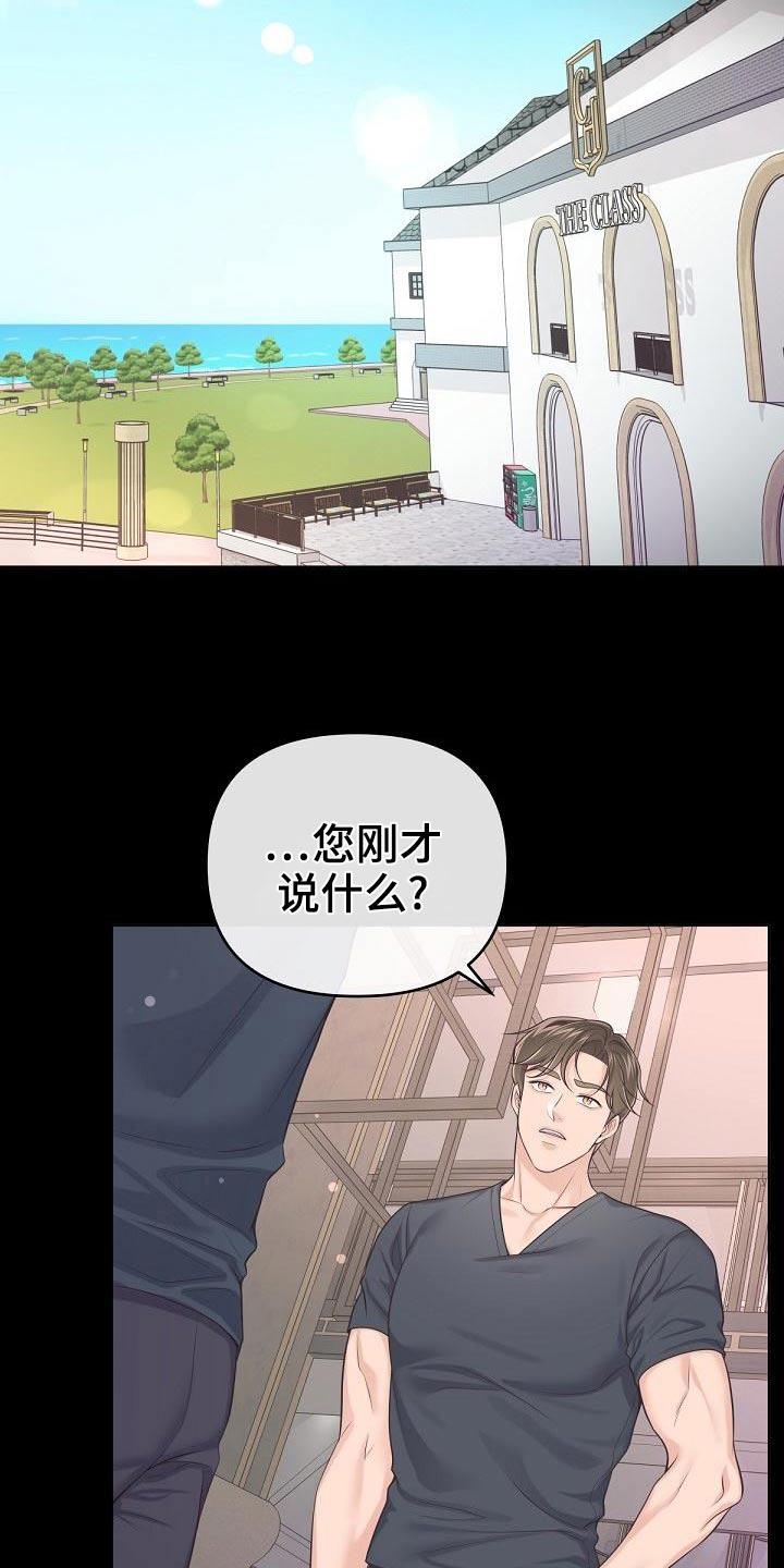 《阿尔法管家》第110章：【第二季】问你个事 第4页