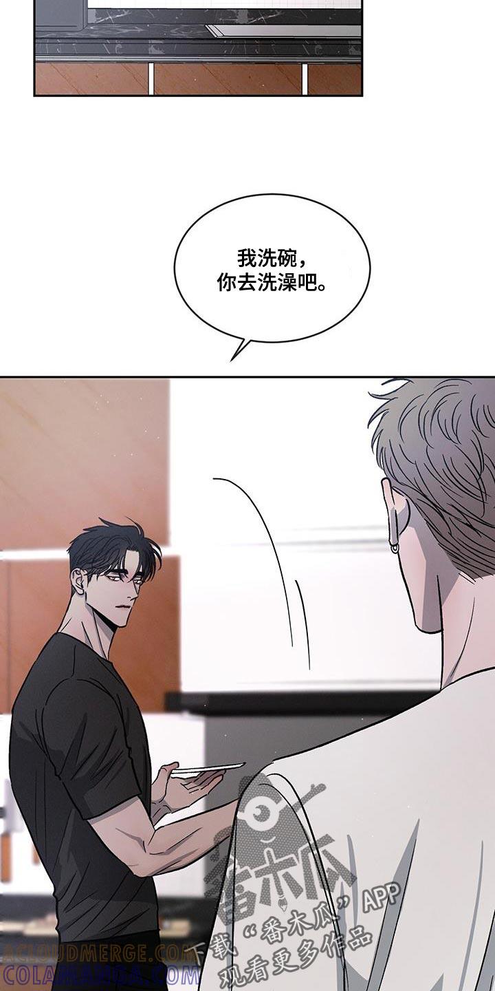 《危险建议》第110章：【第二季】迁就 第19页
