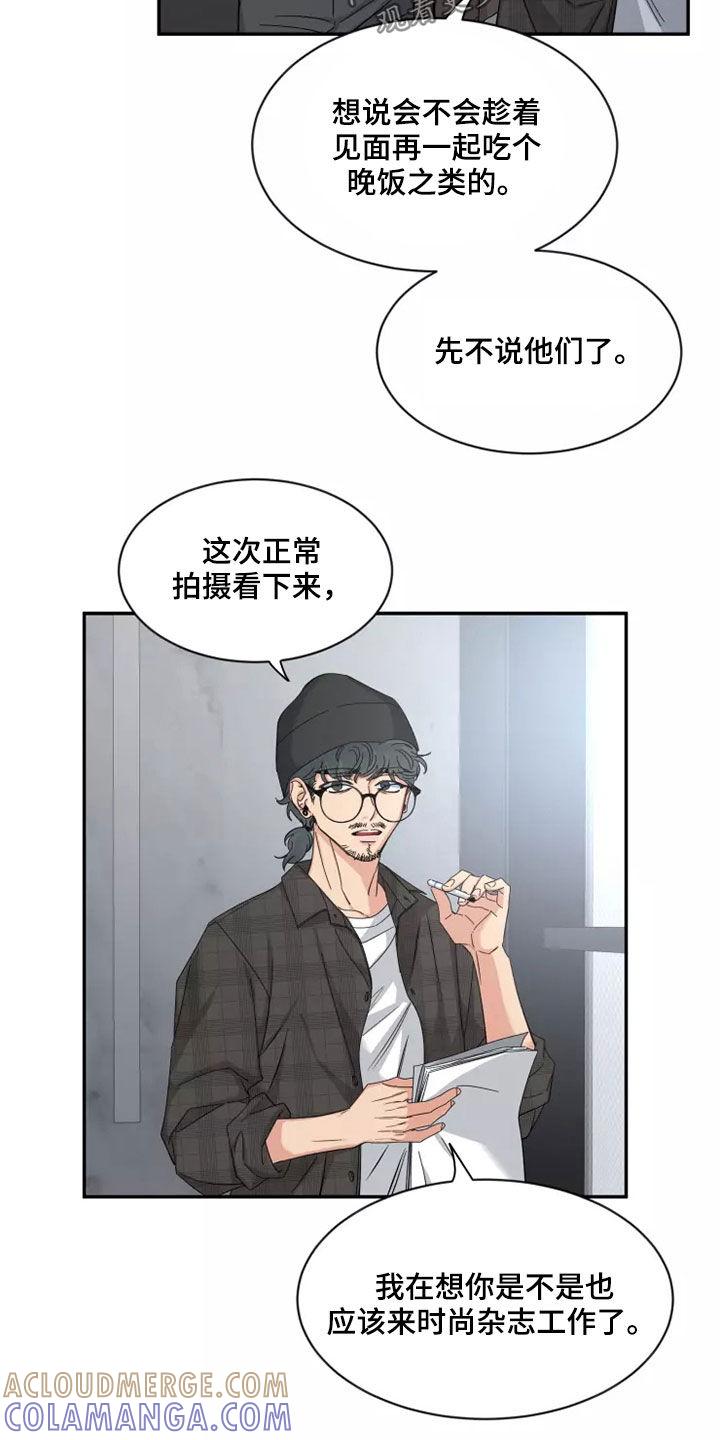 《初见心动》第110章：【第二季】可惜 第13页